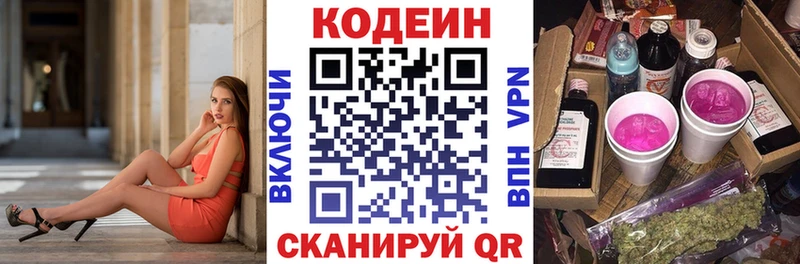 Кодеиновый сироп Lean напиток Lean (лин)  Чернушка 